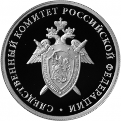 Серебряная монета 1 рубль "Следственный комитет", 2017 год,7,78г.