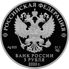 Серебряная монета 3 рубля "75-летие победы советского народа в Великой Отечественной Войне 1941-1945гг." 2020г.,31,1г., Пруф
