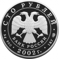 Серебряная монета 100 рублей  "150-лет нового Эрмитажа", Ag 900, 1 кг, 2002 год, СПМД
