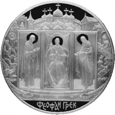 Серебряная монета 100 рублей "Феофан Грек" 2004г.,СПМД, 1кг., Ag 900, ПРУФ-ЛАЙК