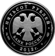 Серебряная монета 500 рублей "200-летие победы России в Отечественной войне 1812 года", 2012г., 5 кг., Ag 925