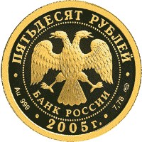 Золотая монета 50 рублей "Чемпионат мира по легкой атлетике в Хельсинки." 7,78 грамм 2005 год