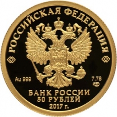 Золотая монета 50 рублей "Кубок Конфедераций FIFA 2017г." 7,78г.,Au 999