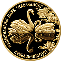 "Национальный парк "Нарочанский". Лебедь–шипун", 50 рублей, 2006 год