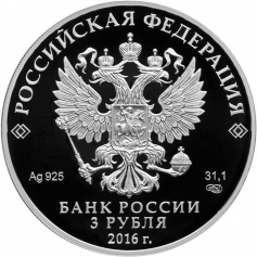 Серебряная монета 3 рубля "1000-летие "Русской Правды", 31,1 гр., 2016 г.