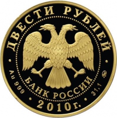 Золотая монета "Шорт-трек", 200 рублей, 2010 год